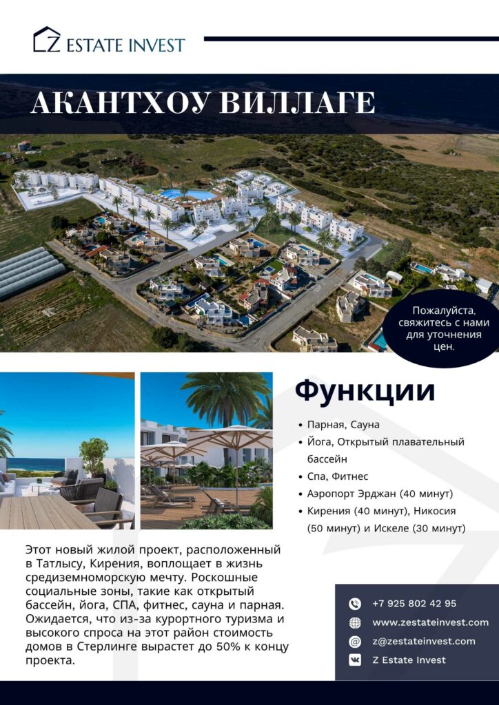 Akanthou RU